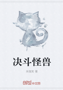 决斗怪兽
