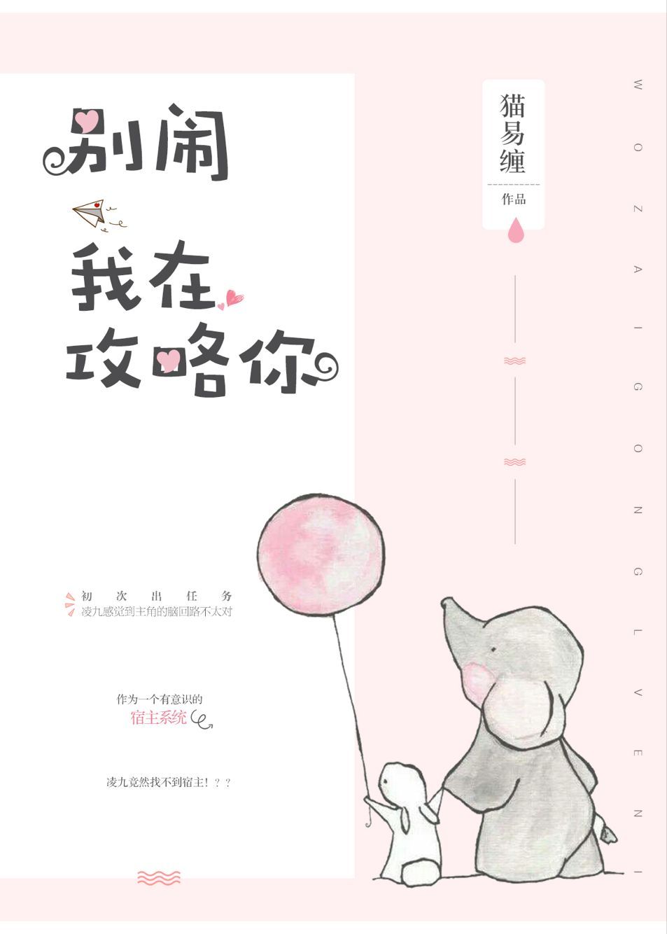 别闹，我在攻略你