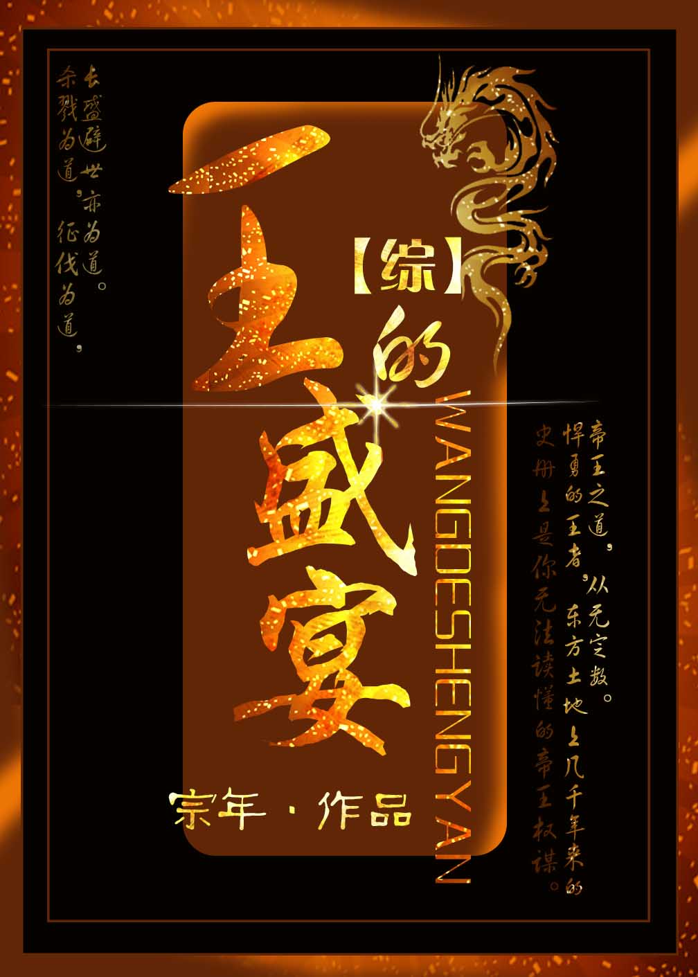 ［综］王的盛宴